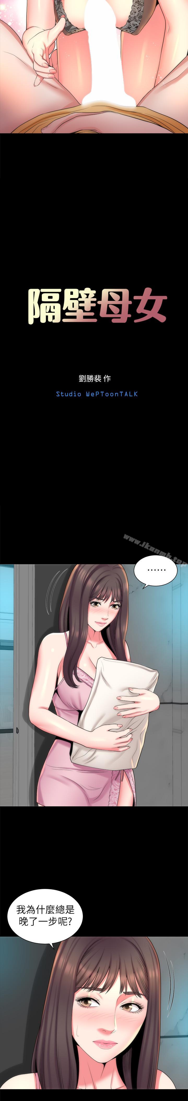 5P - 隔壁母女