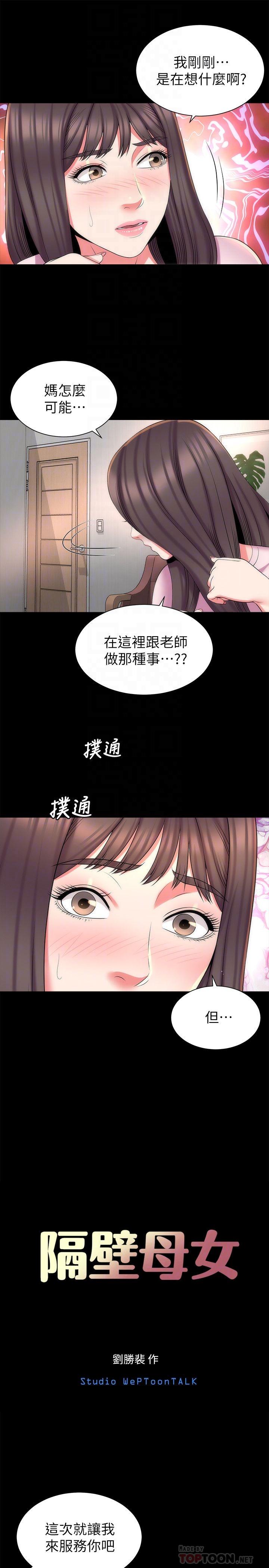 10P - 隔壁母女