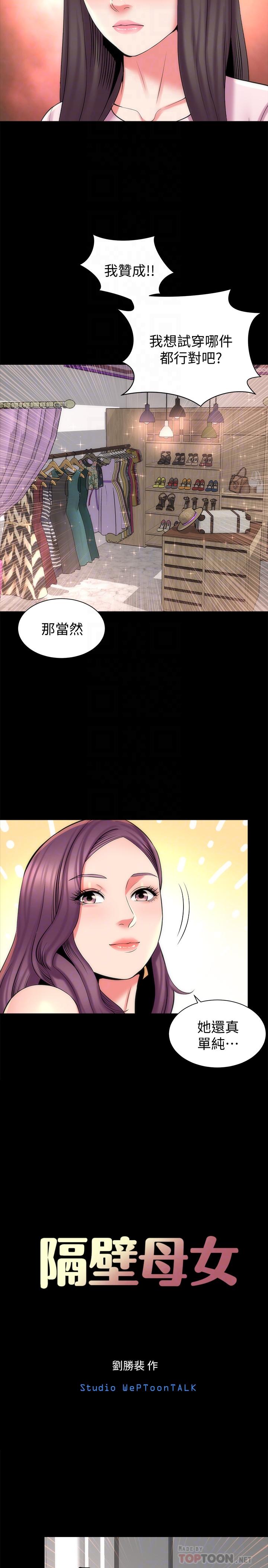 8P - 隔壁母女