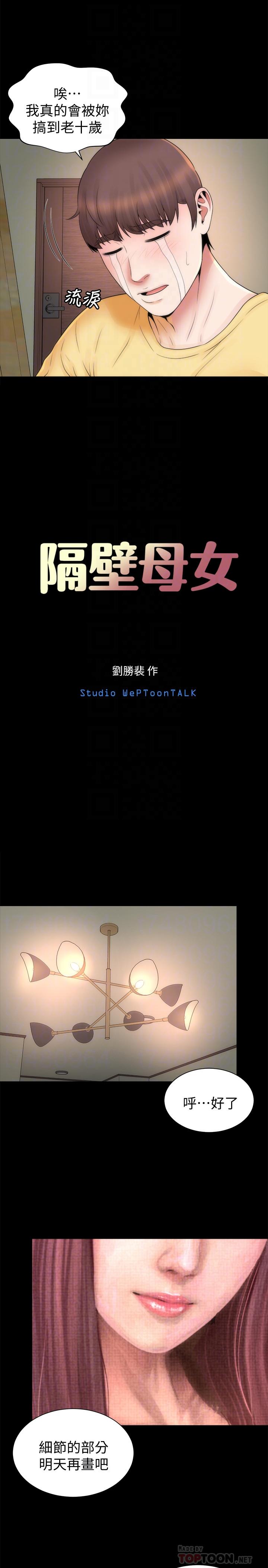 8P - 隔壁母女