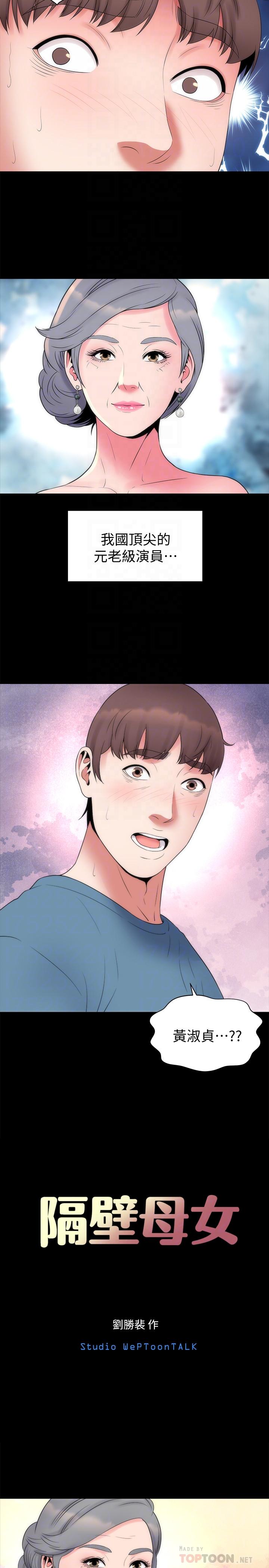 8P - 隔壁母女