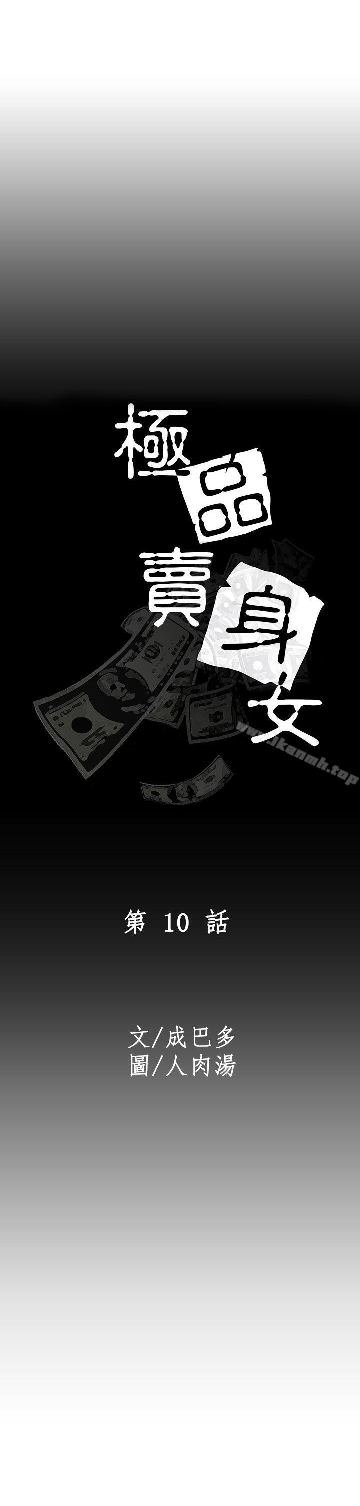 19P - 极品卖身女