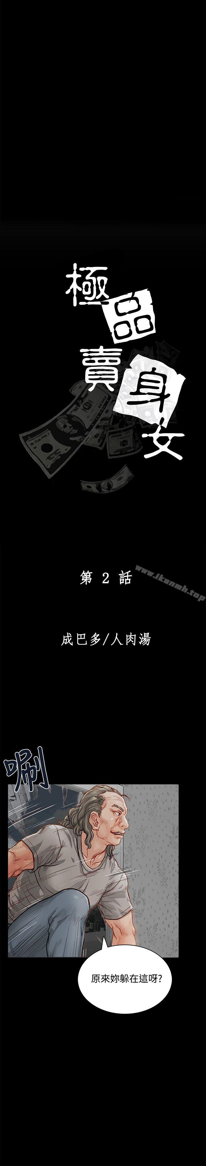 3P - 极品卖身女