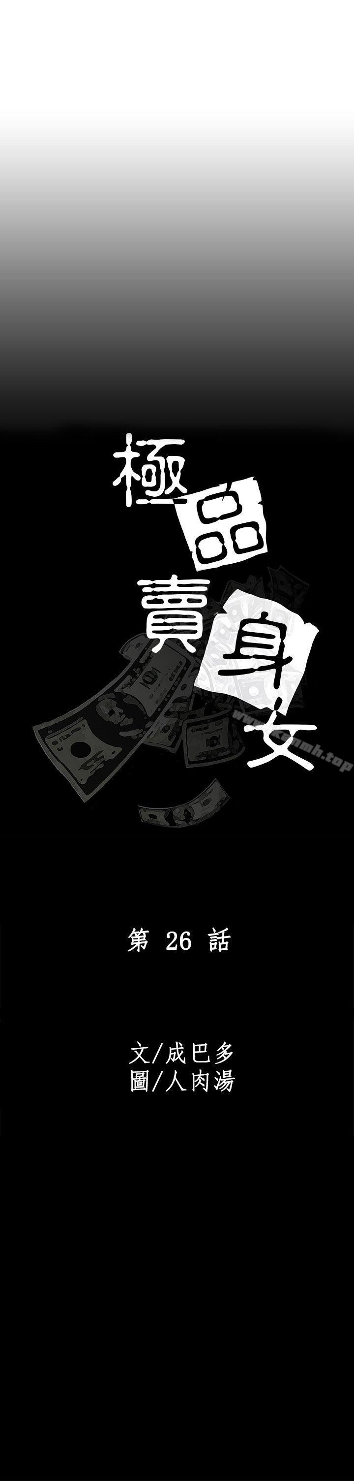 12P - 极品卖身女