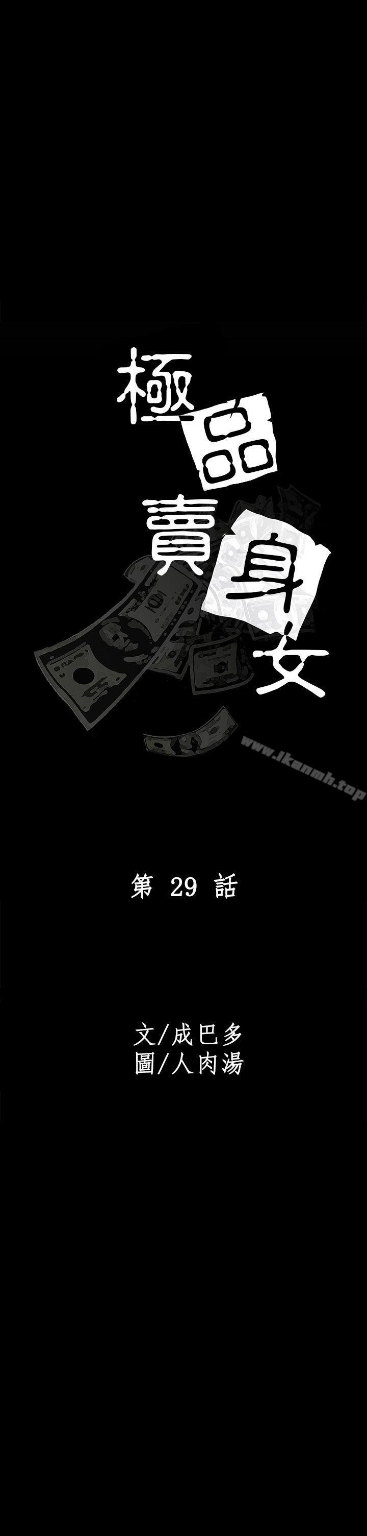 7P - 极品卖身女