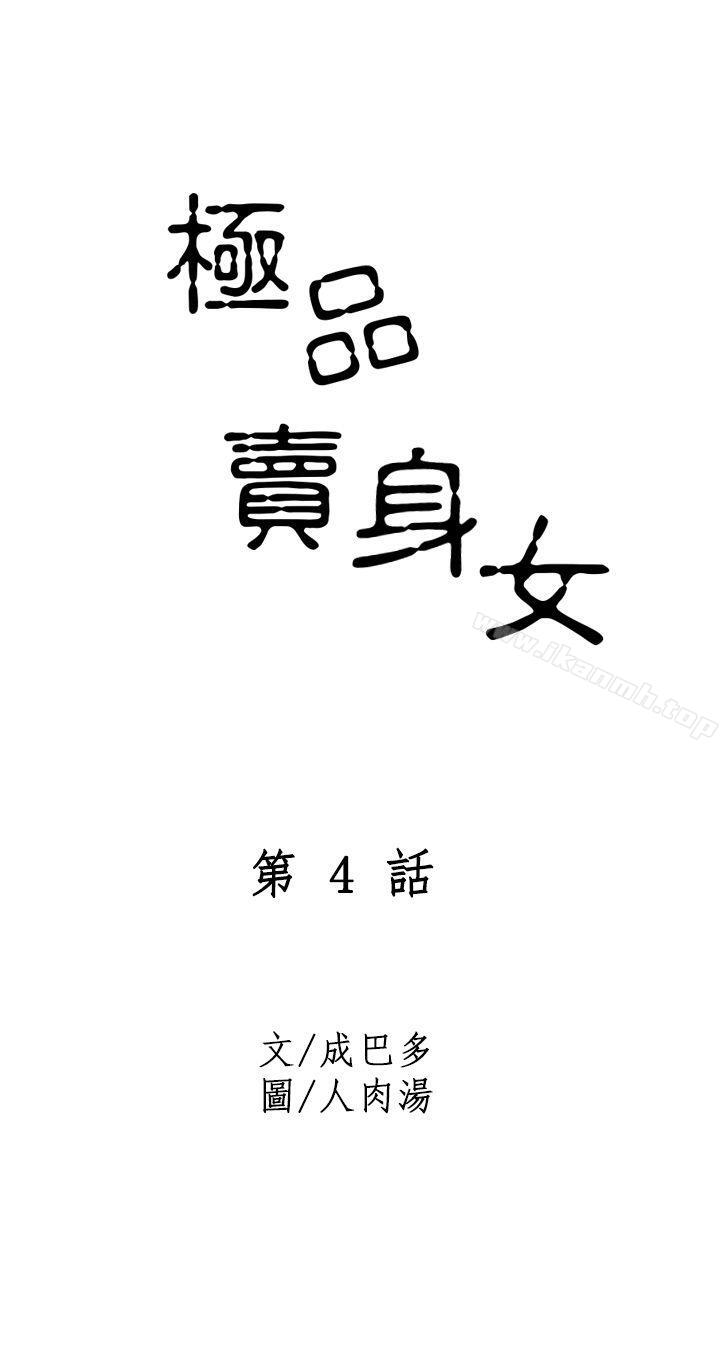 7P - 极品卖身女