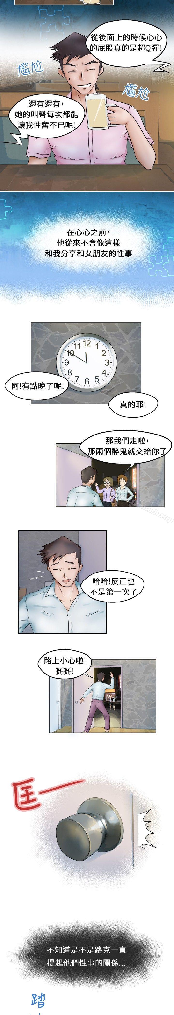 3P - 好朋友的女朋友