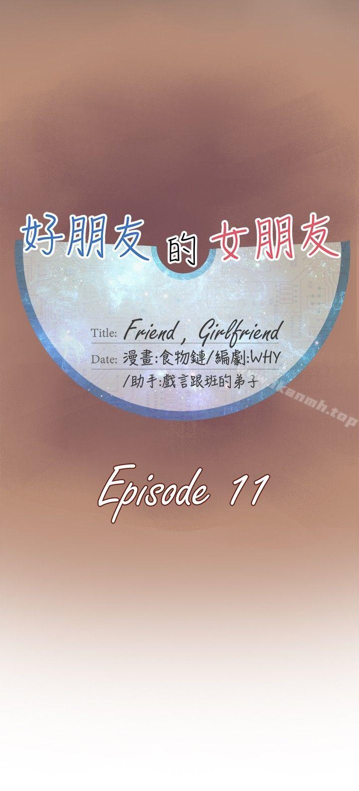6P - 好朋友的女朋友