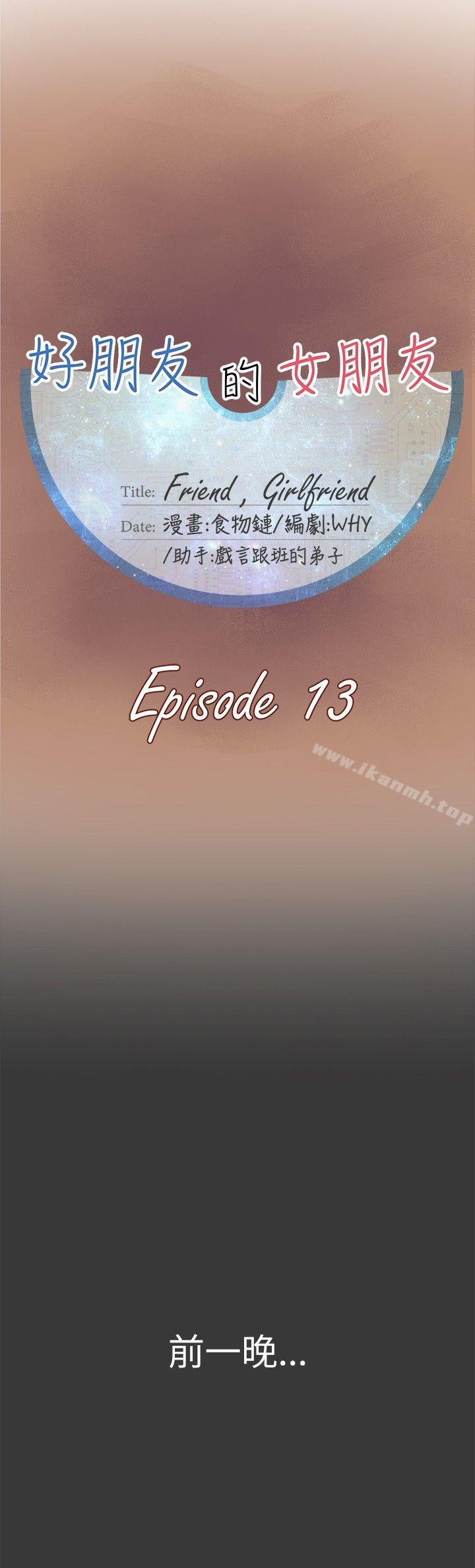 5P - 好朋友的女朋友