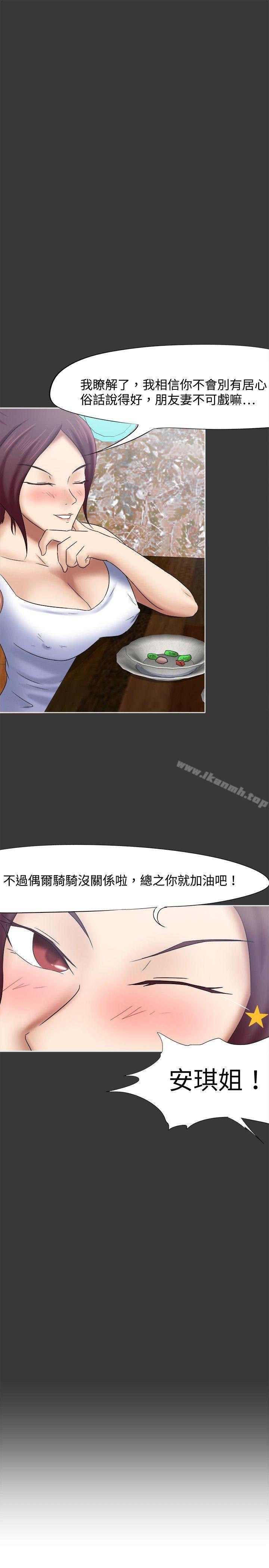 16P - 好朋友的女朋友