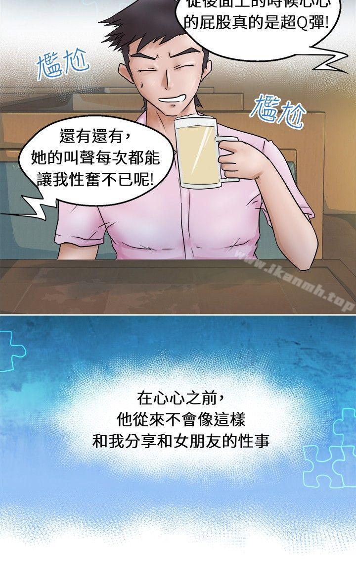 7P - 好朋友的女朋友