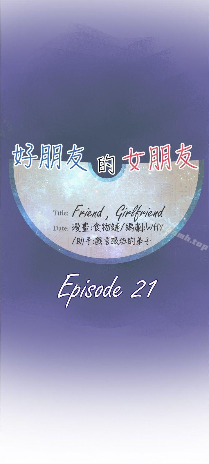 6P - 好朋友的女朋友
