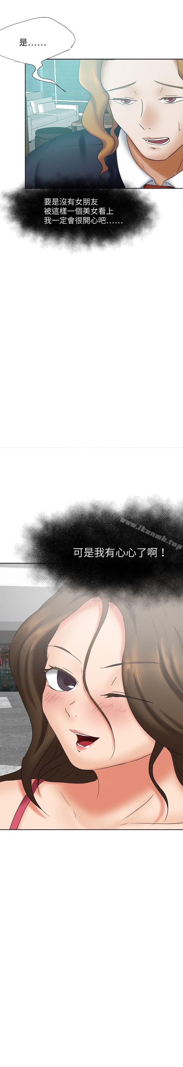29P - 好朋友的女朋友