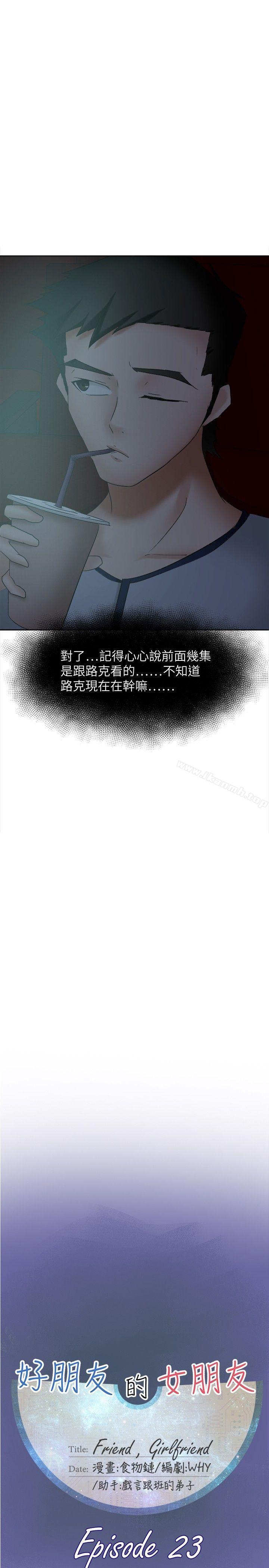 11P - 好朋友的女朋友