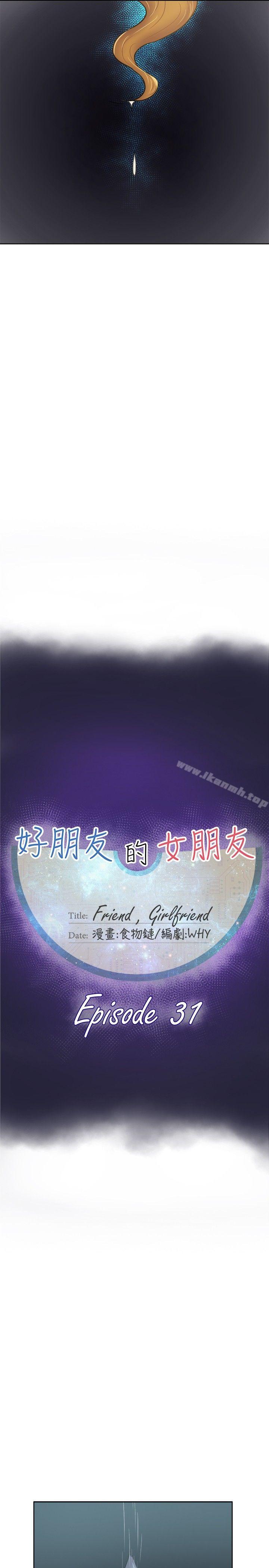 11P - 好朋友的女朋友