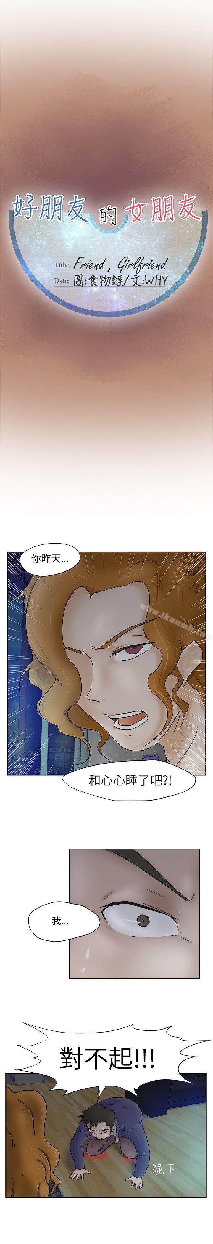 1P - 好朋友的女朋友