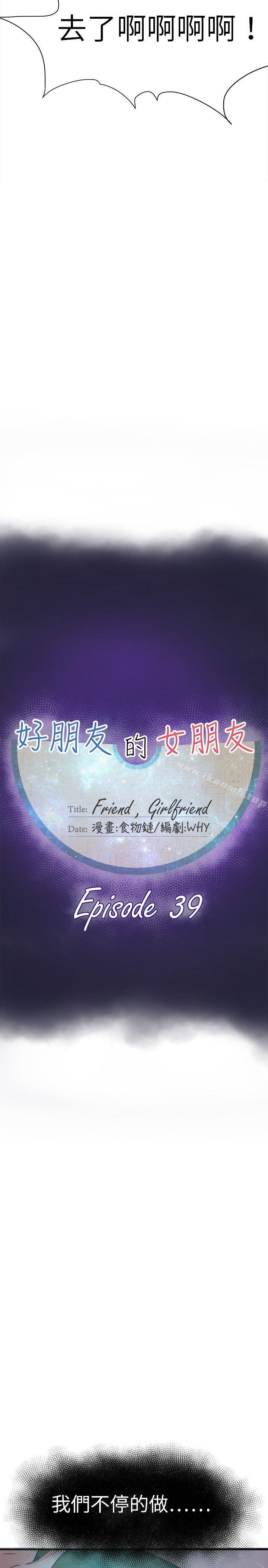 8P - 好朋友的女朋友