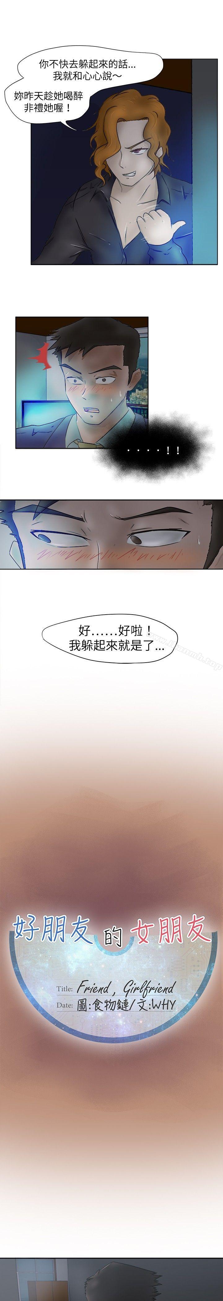 5P - 好朋友的女朋友