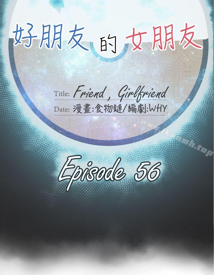 12P - 好朋友的女朋友
