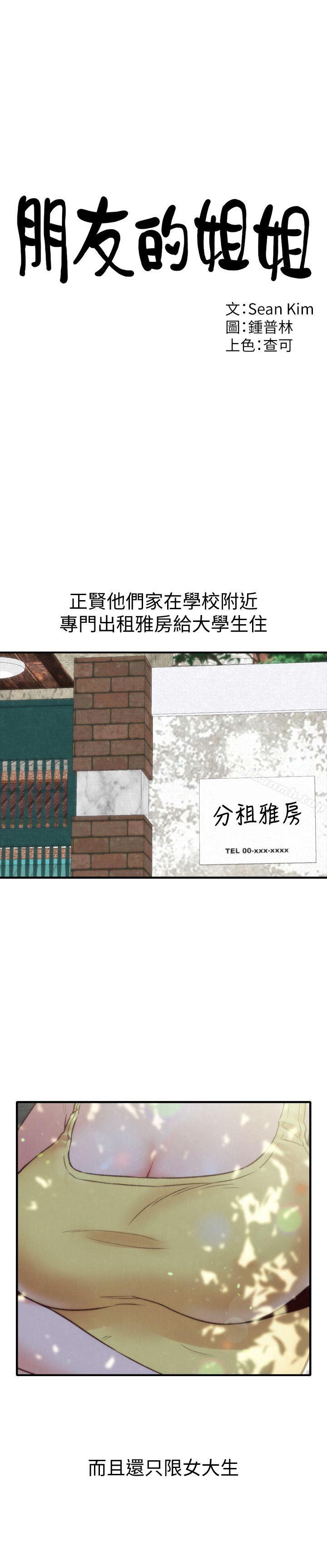 23P - 朋友的姐姐