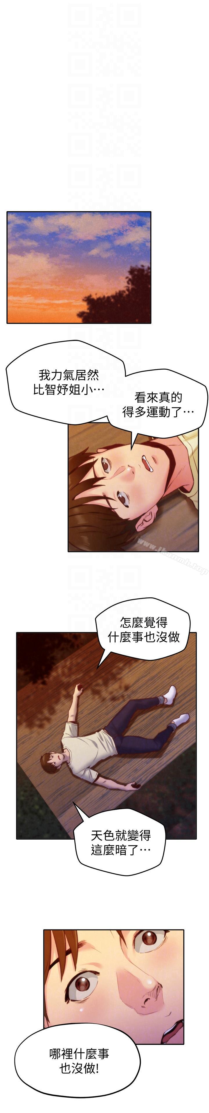 11P - 朋友的姐姐