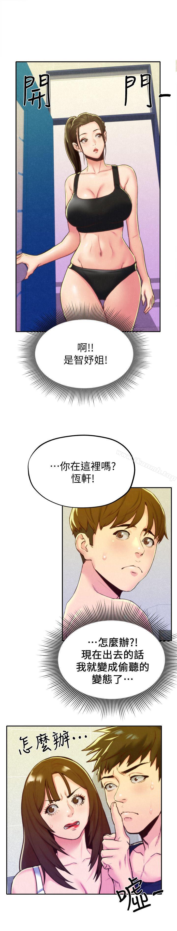 2P - 朋友的姐姐