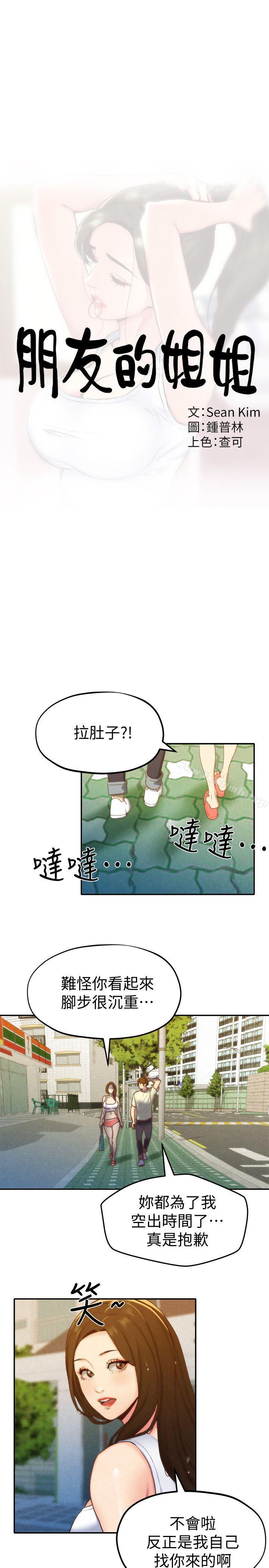 5P - 朋友的姐姐