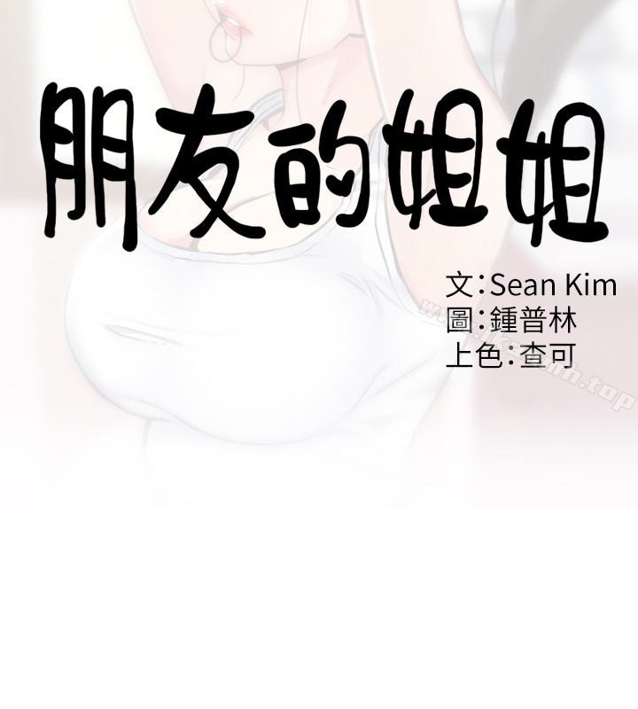 10P - 朋友的姐姐