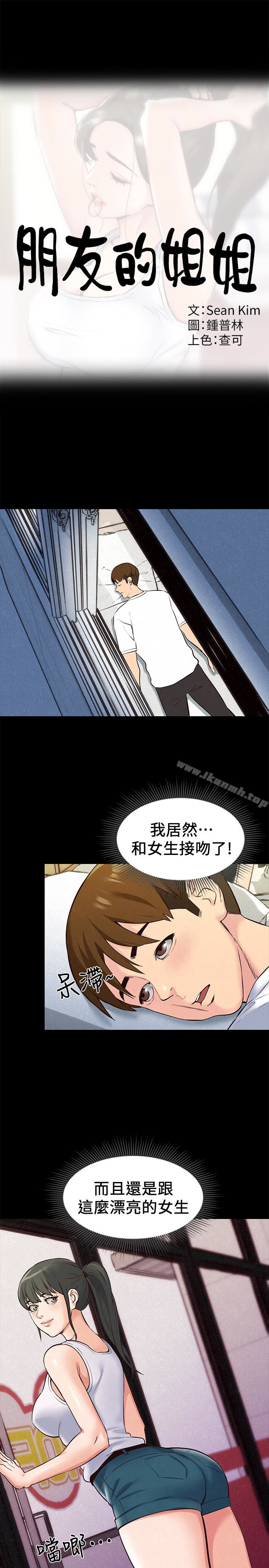12P - 朋友的姐姐