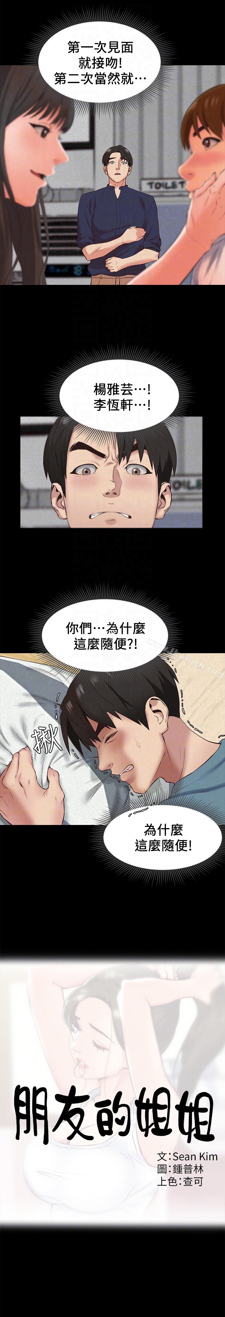 11P - 朋友的姐姐