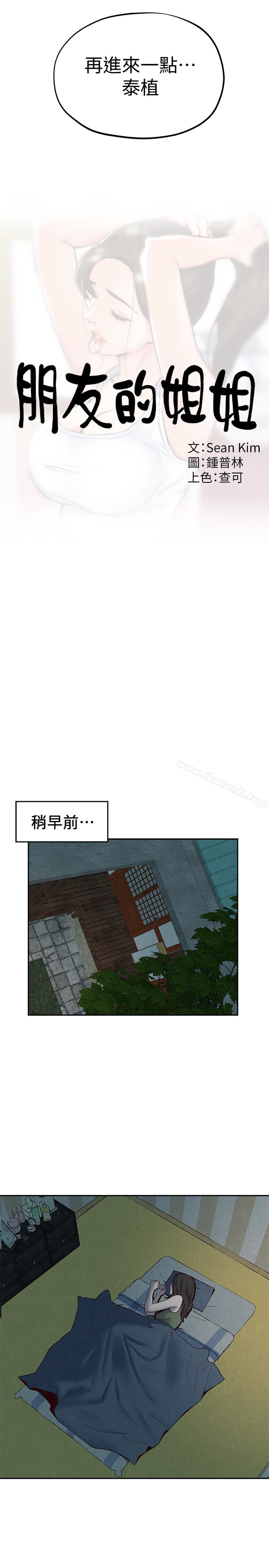 3P - 朋友的姐姐