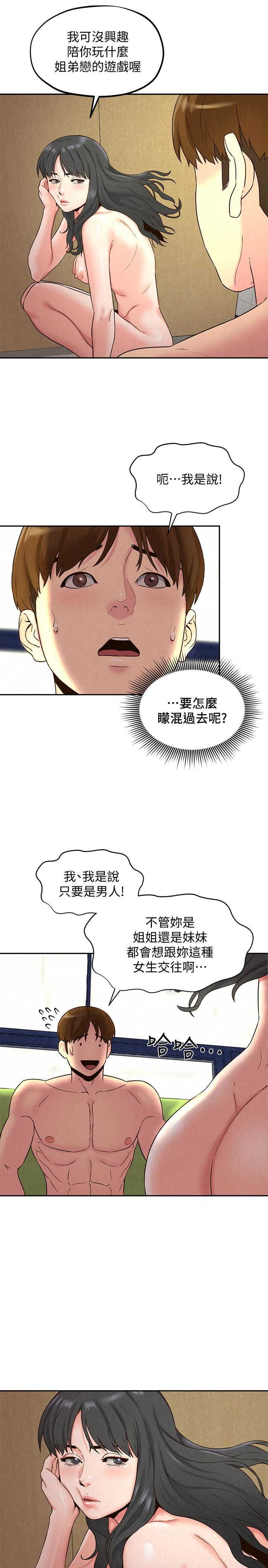 21P - 朋友的姐姐