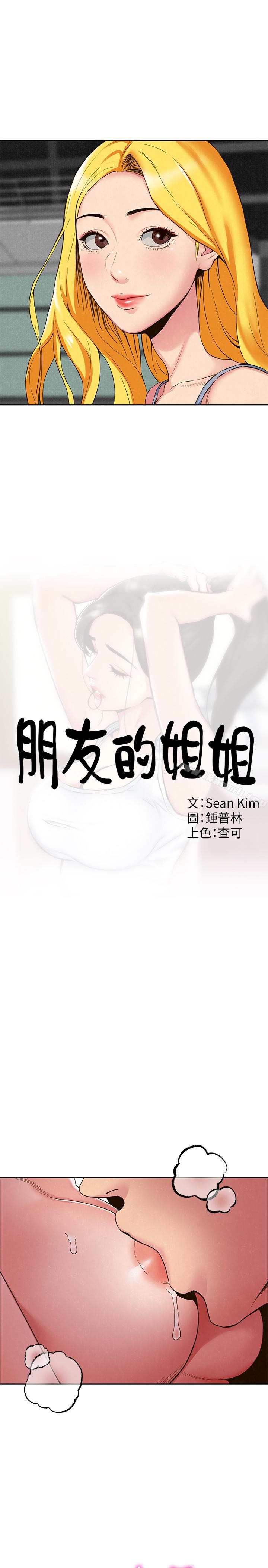 3P - 朋友的姐姐