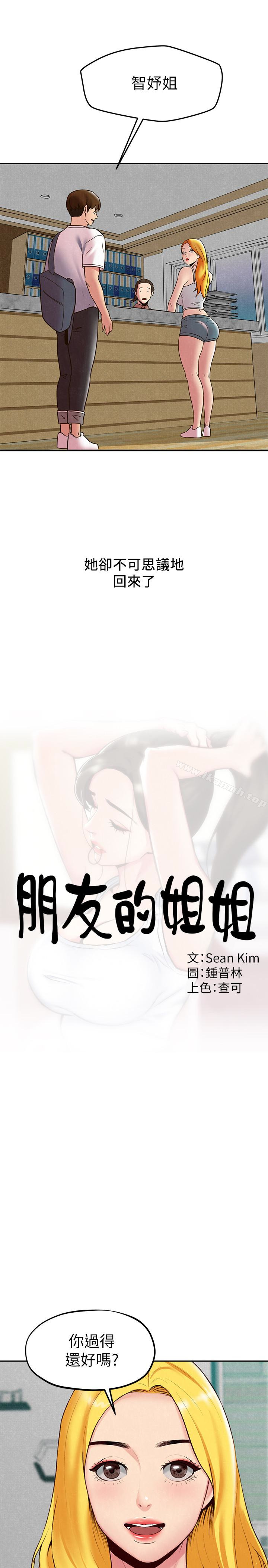3P - 朋友的姐姐