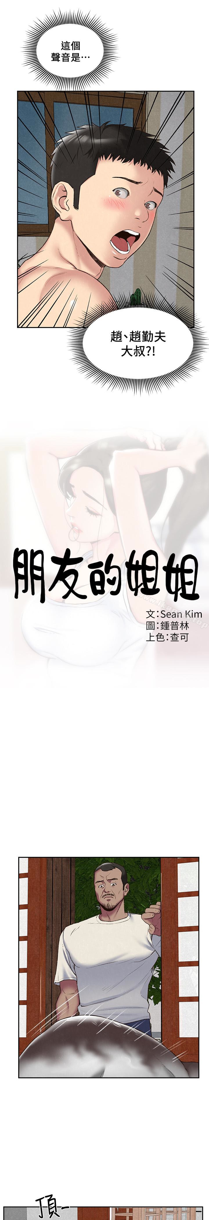 3P - 朋友的姐姐