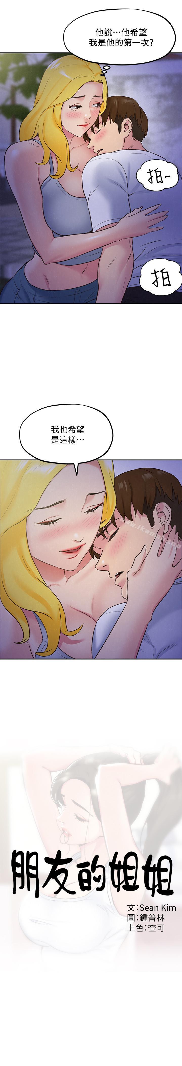 3P - 朋友的姐姐
