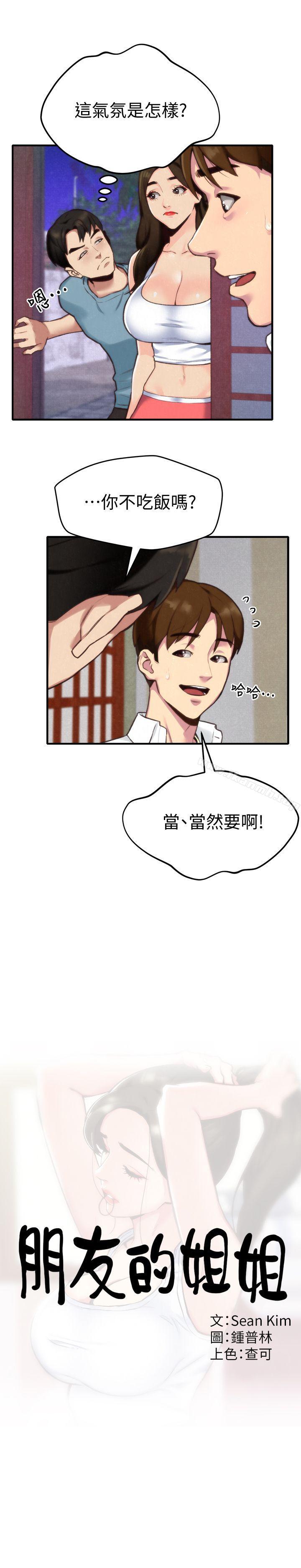6P - 朋友的姐姐