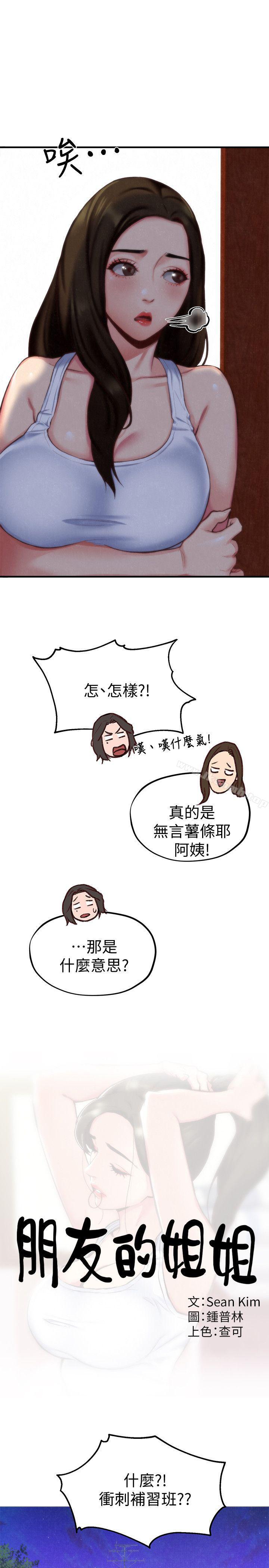 14P - 朋友的姐姐