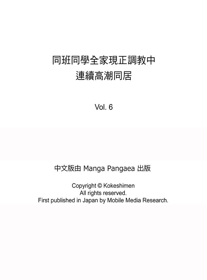 16P - 同班同学全家现正调教中