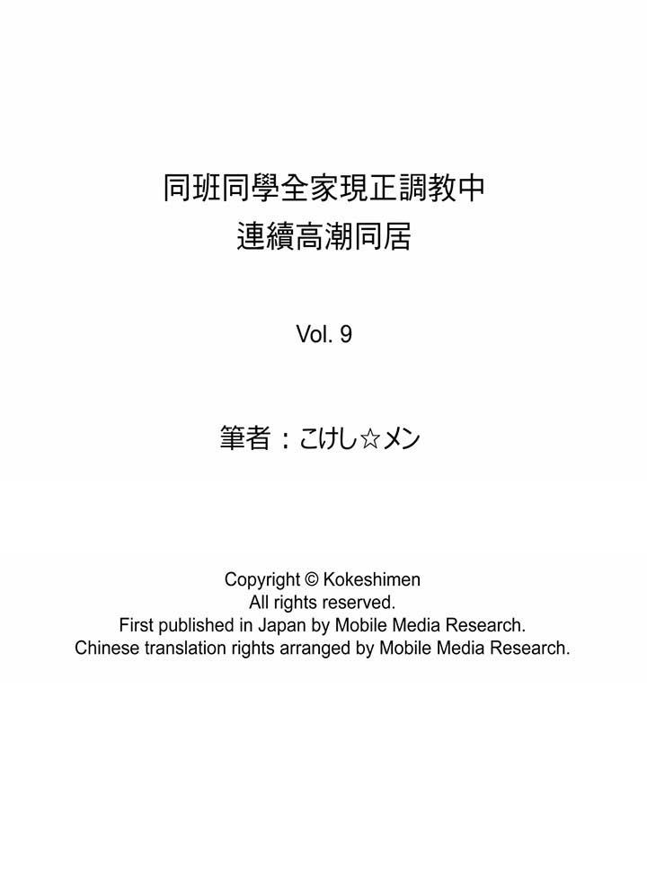 16P - 同班同学全家现正调教中