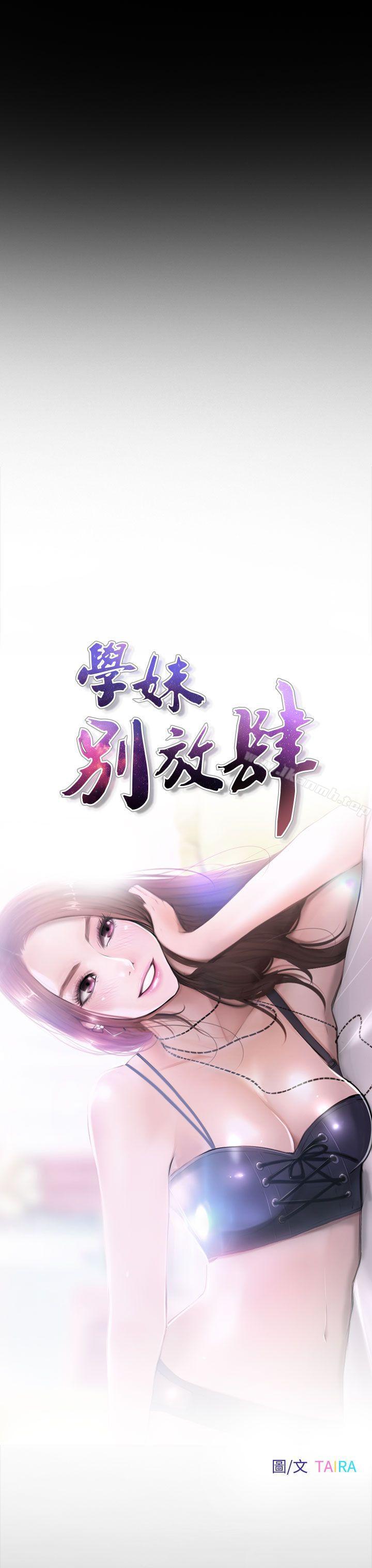 7P - 学妹别放肆