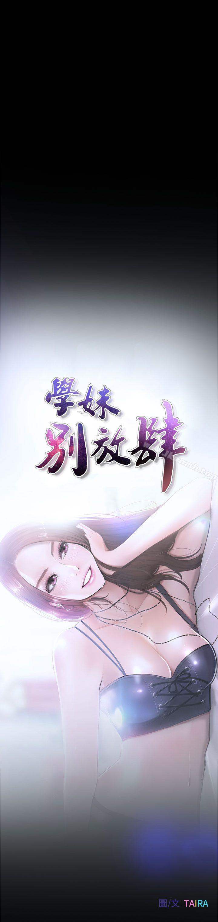 15P - 学妹别放肆