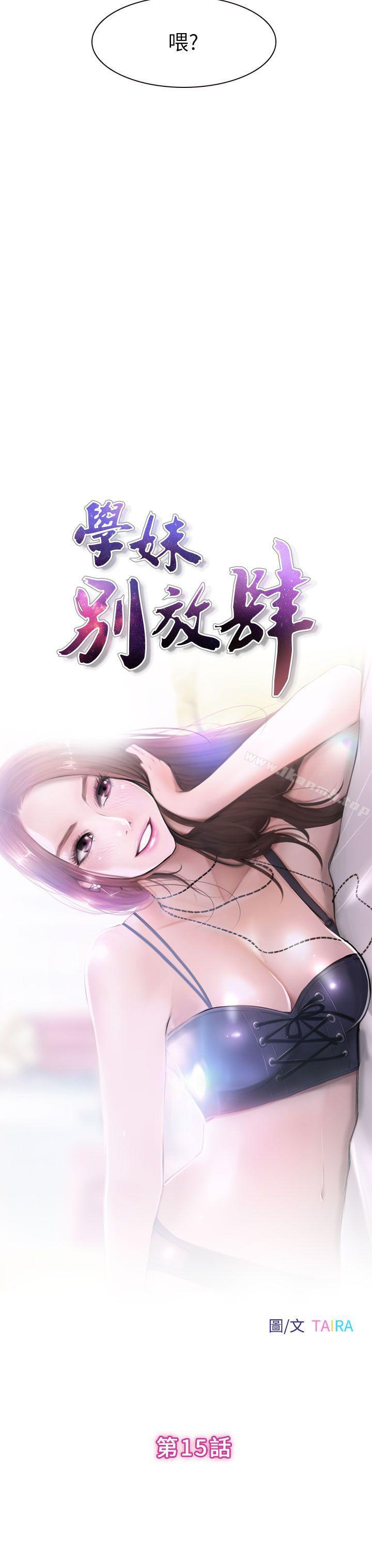 3P - 学妹别放肆