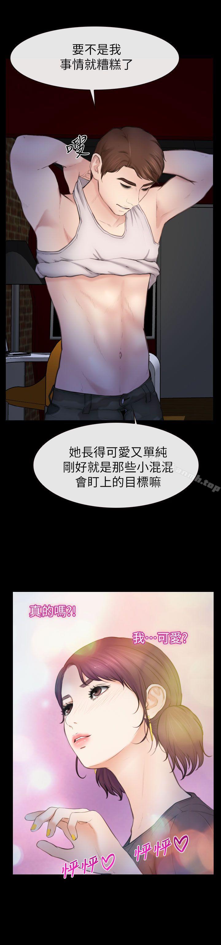 14P - 学妹别放肆