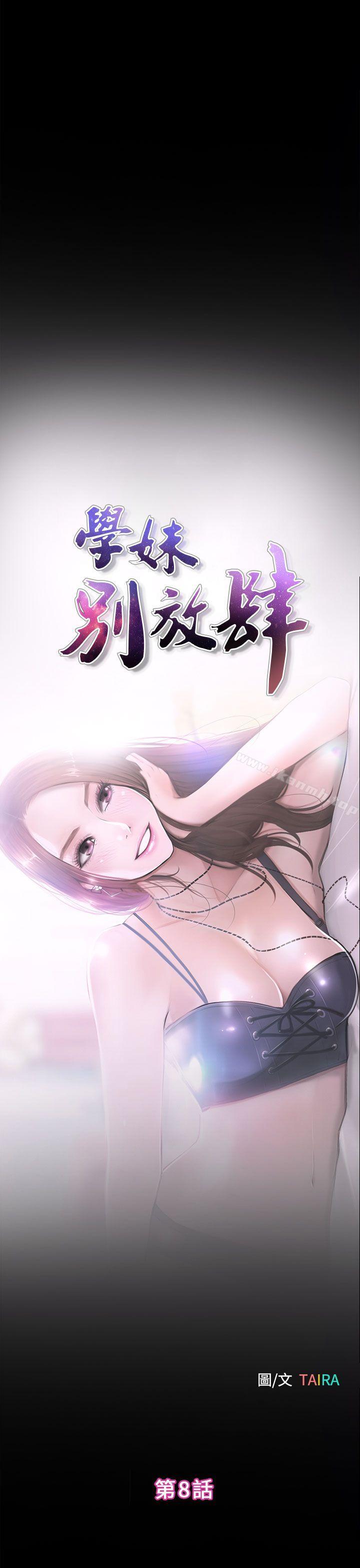1P - 学妹别放肆