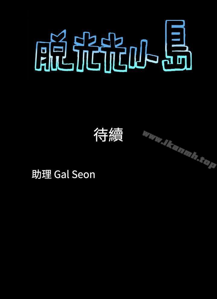 9P - 脱光光小岛