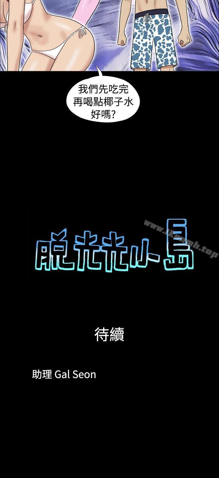 9P - 脱光光小岛