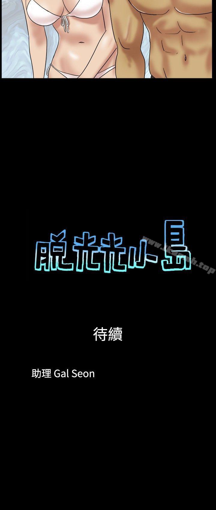 9P - 脱光光小岛