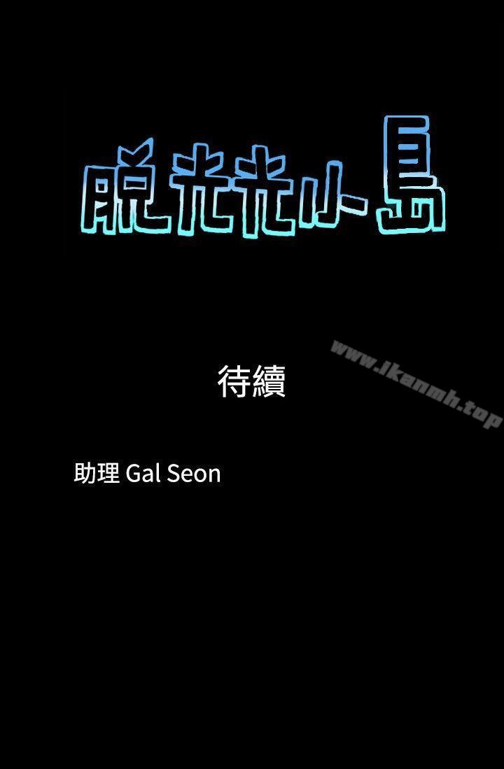 9P - 脱光光小岛