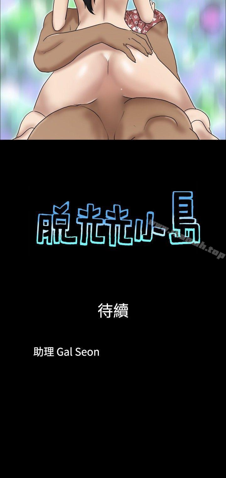 9P - 脱光光小岛